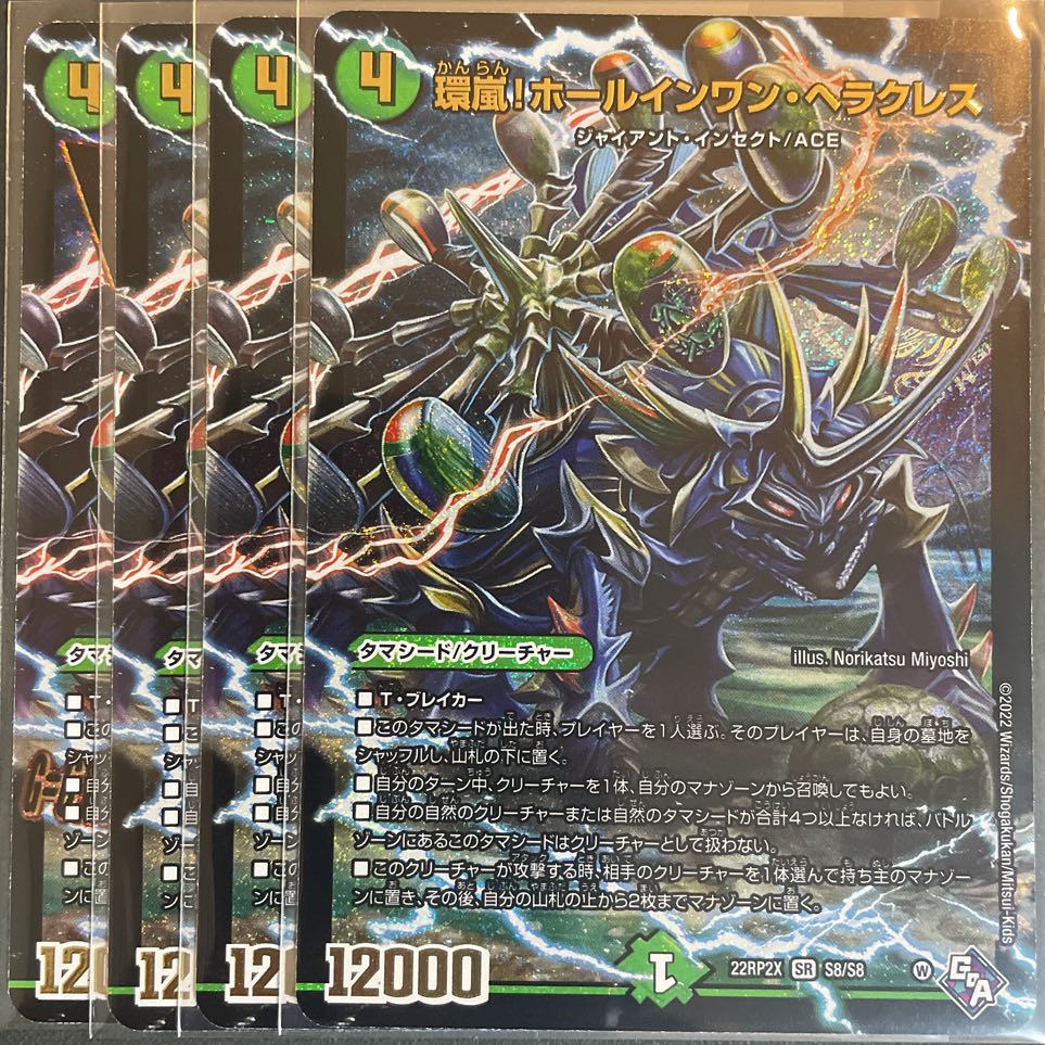 環嵐!ホールインワン・ヘラクレス(アドレナリンVer.) SR S8/S8