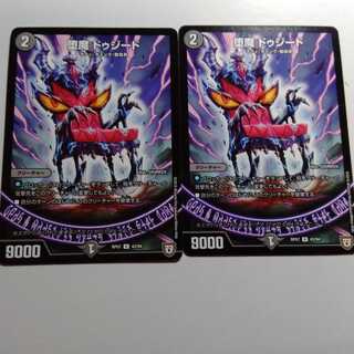 堕魔　ドゥジード　2枚セット