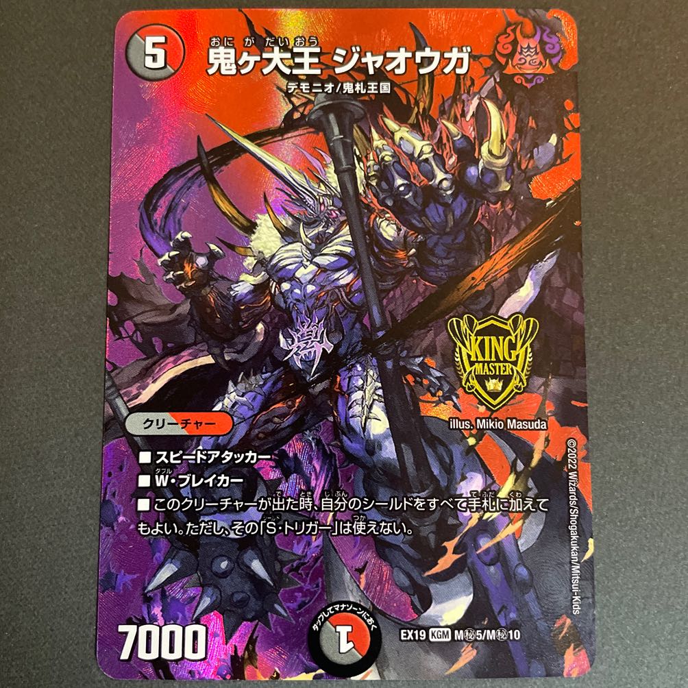 Oniga Daioh Jawoga KGM M(secret)5/M(secret)10