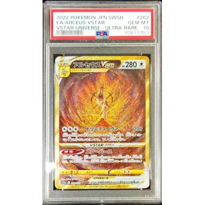 PSA10 certified] ArceusVSTAR [UR] {262/172}