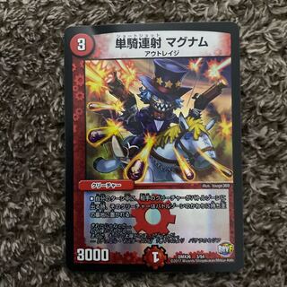 単騎連射マグナム