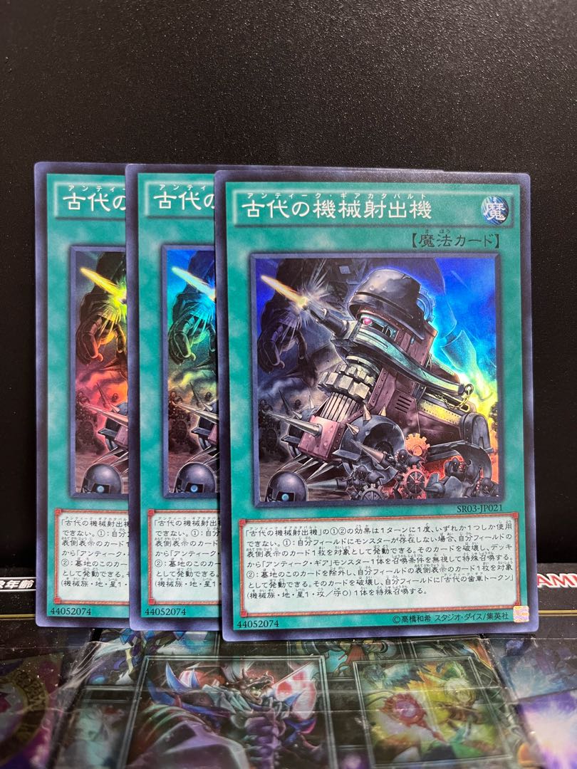 Yu-Gi-Oh Studio 5029 Ancient Gear Catapult Super Rare JP021