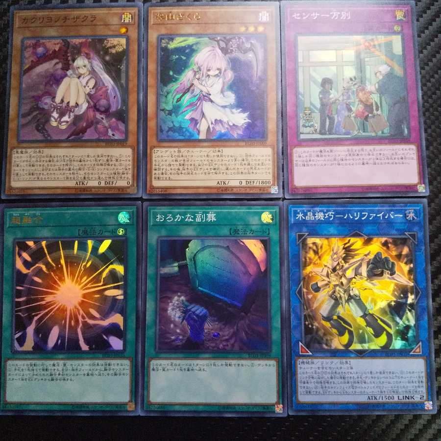 遊戯王 汎用カード 6枚セット ①