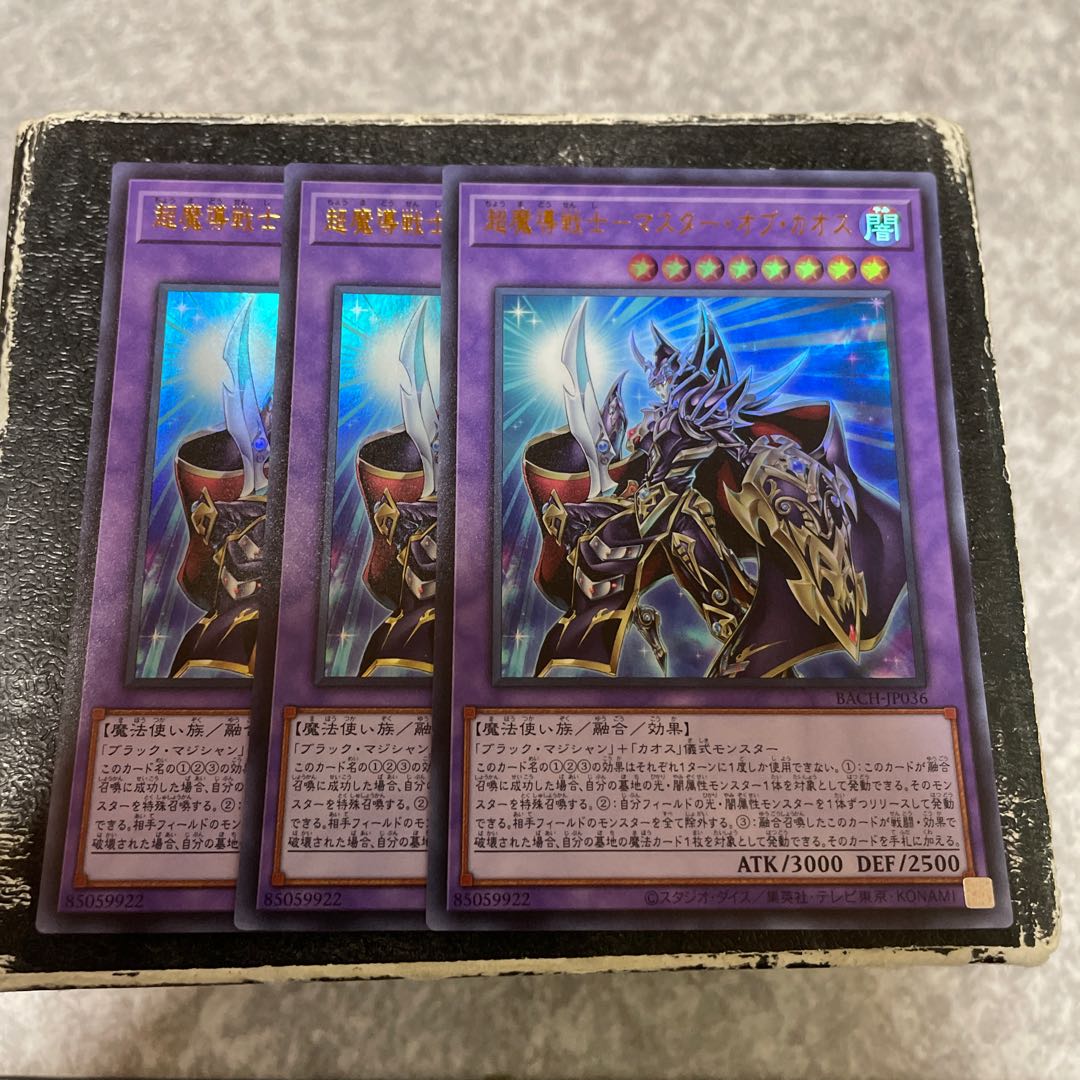 Psychic Magic Warrior - Master of Chaos Ultra Rare JP036 3 copies