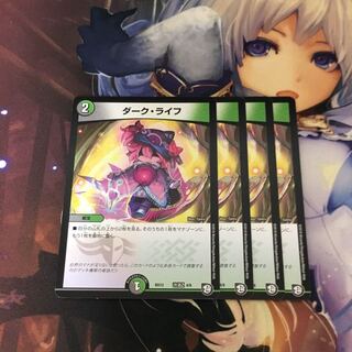 ダーク・ライフ4枚