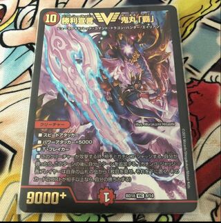 Declaration of Victory Onimaru "Ha"