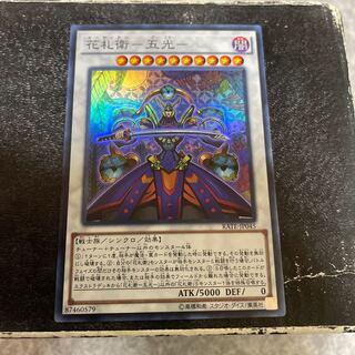 Hanafuda Ei-Gokou - Super Rare JP045