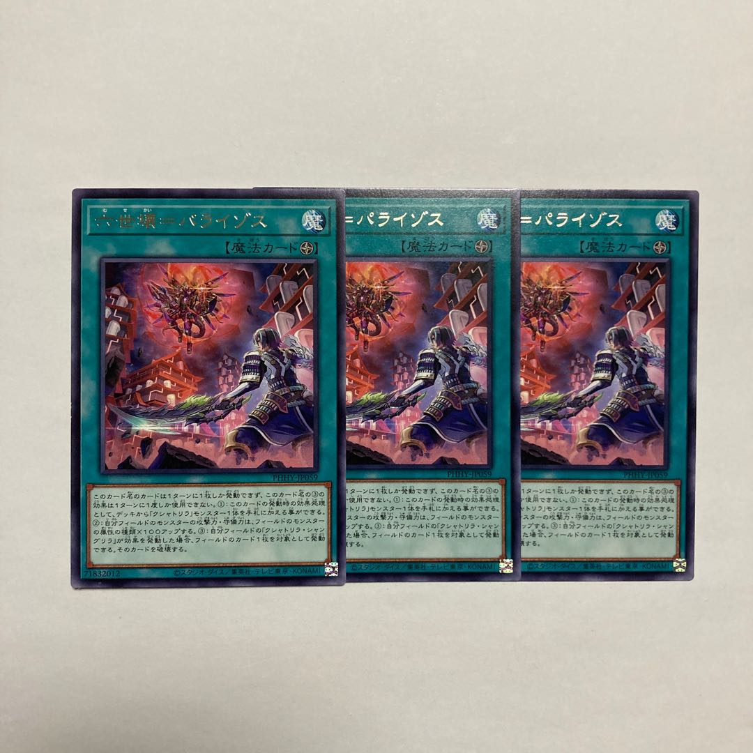 Sixth generation broken=Paraizos Rare JP059