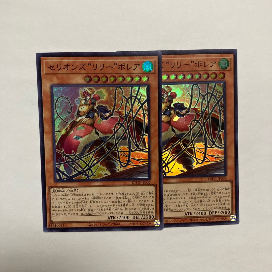 Therions "Lily" Borea Super Rare JP006