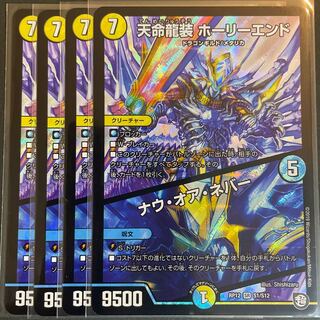 Tenmei Ryuzo Holy End/Now or Never SR S1/S12