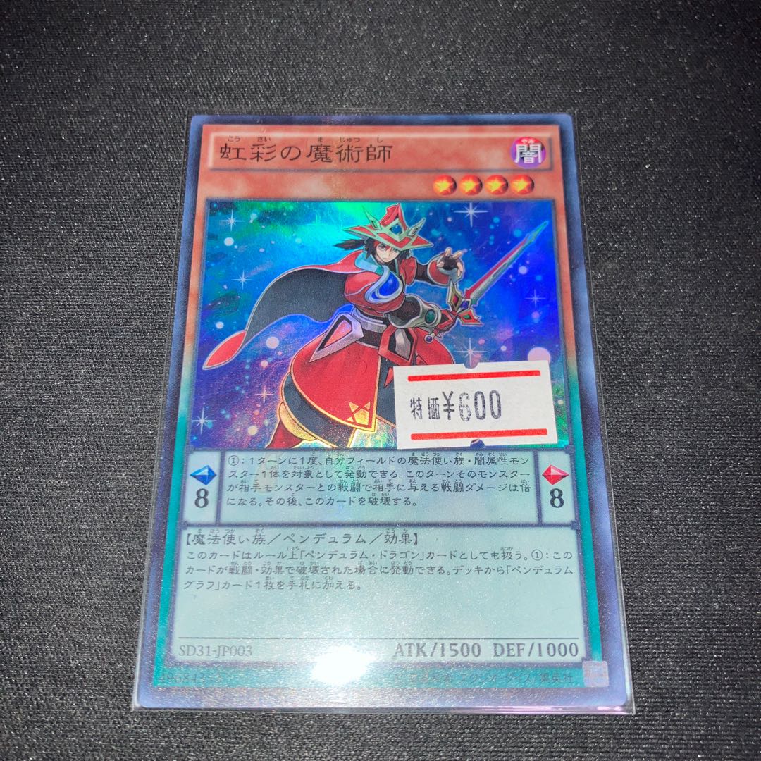 Double Iris Magician Super Rare JP003 1 copy Special Price