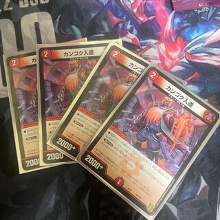 カンゴク入道 68/100