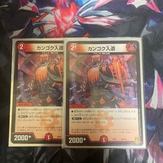 カンゴク入道 68/100