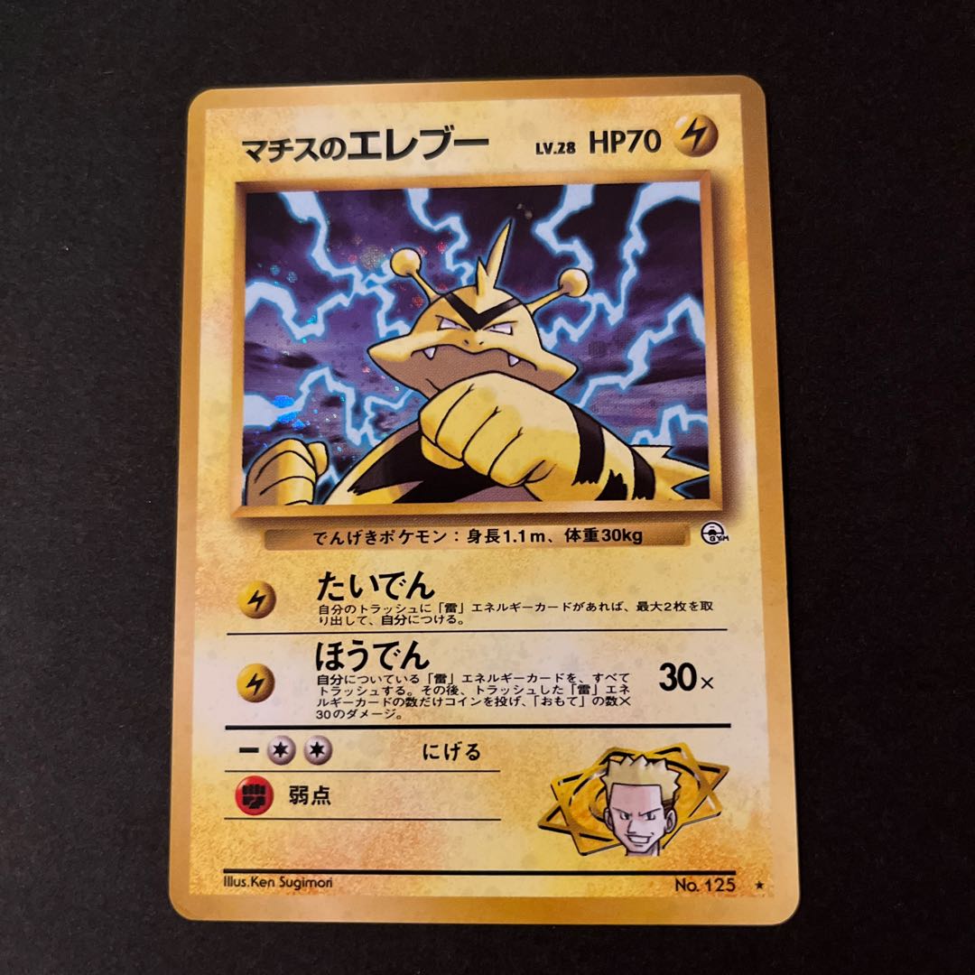 Pokemon Cards Old Back: Matisse's Electabuzz