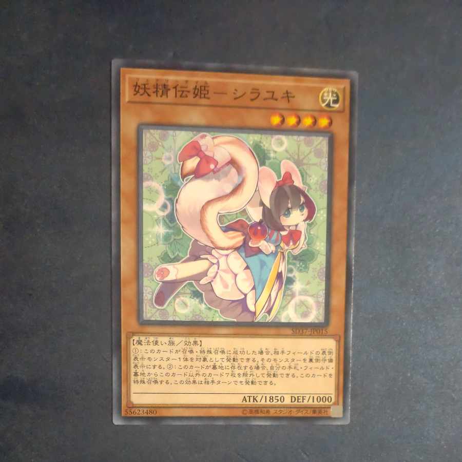 妖精伝姫-シラユキ ノーマル JP015　【木林堂】