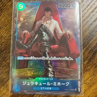 ジュラキュール・ミホーク OP01-070 SR パラレル おまけ付き