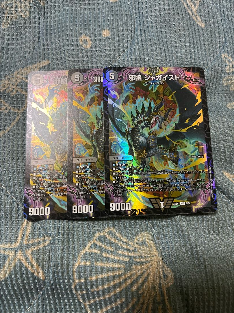 邪幽ジャガイスト