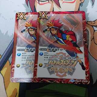 陀武竜ドロー 1枚