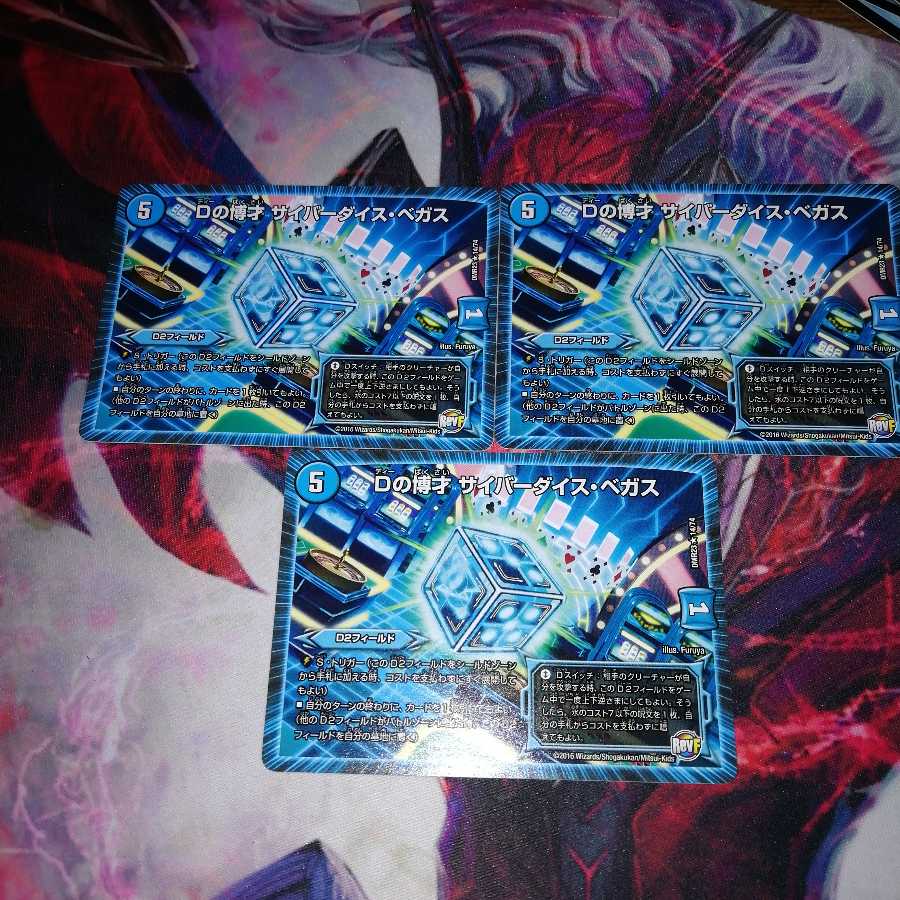 dの博才 サイバーダイスベガス 3枚セット
