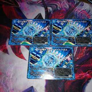 dの博才　サイバーダイスベガス　3枚セット