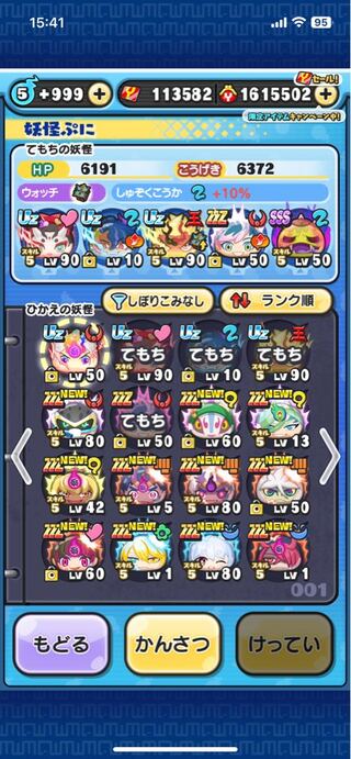 ぷにぷに　最強垢