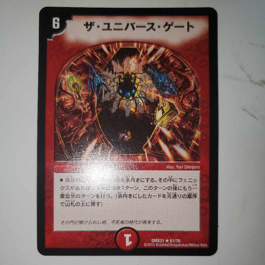 ザ・ユニバース・ゲート