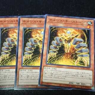 ネメシスストーン