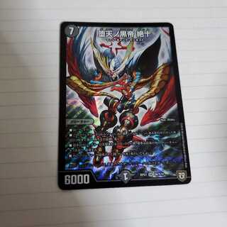 堕天ノ黒帝　絶十　