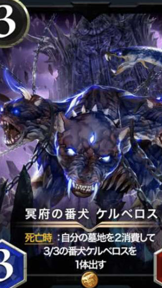 ケルベロス1枚