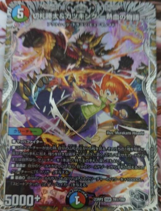 Nekketsu Bu Fighting Katsu King (Silver Treasure) TR2/TR10