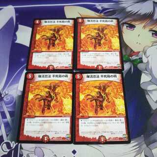 爆流忍法不死鳥の術 中古