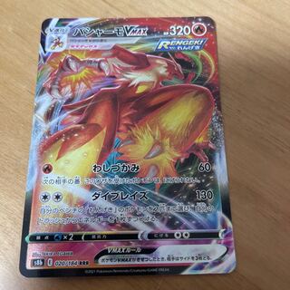 バシャーモVMAX RRR