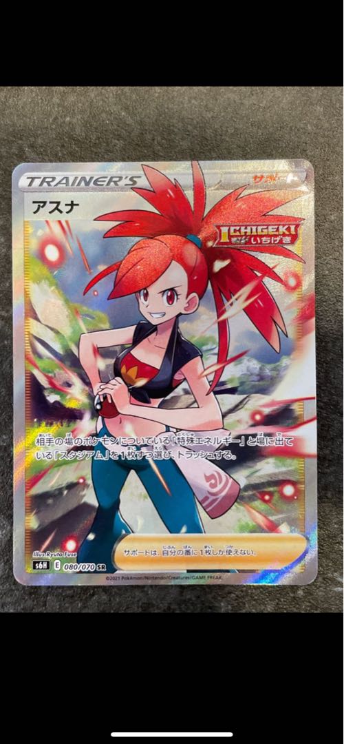 アスナ SR 080/070