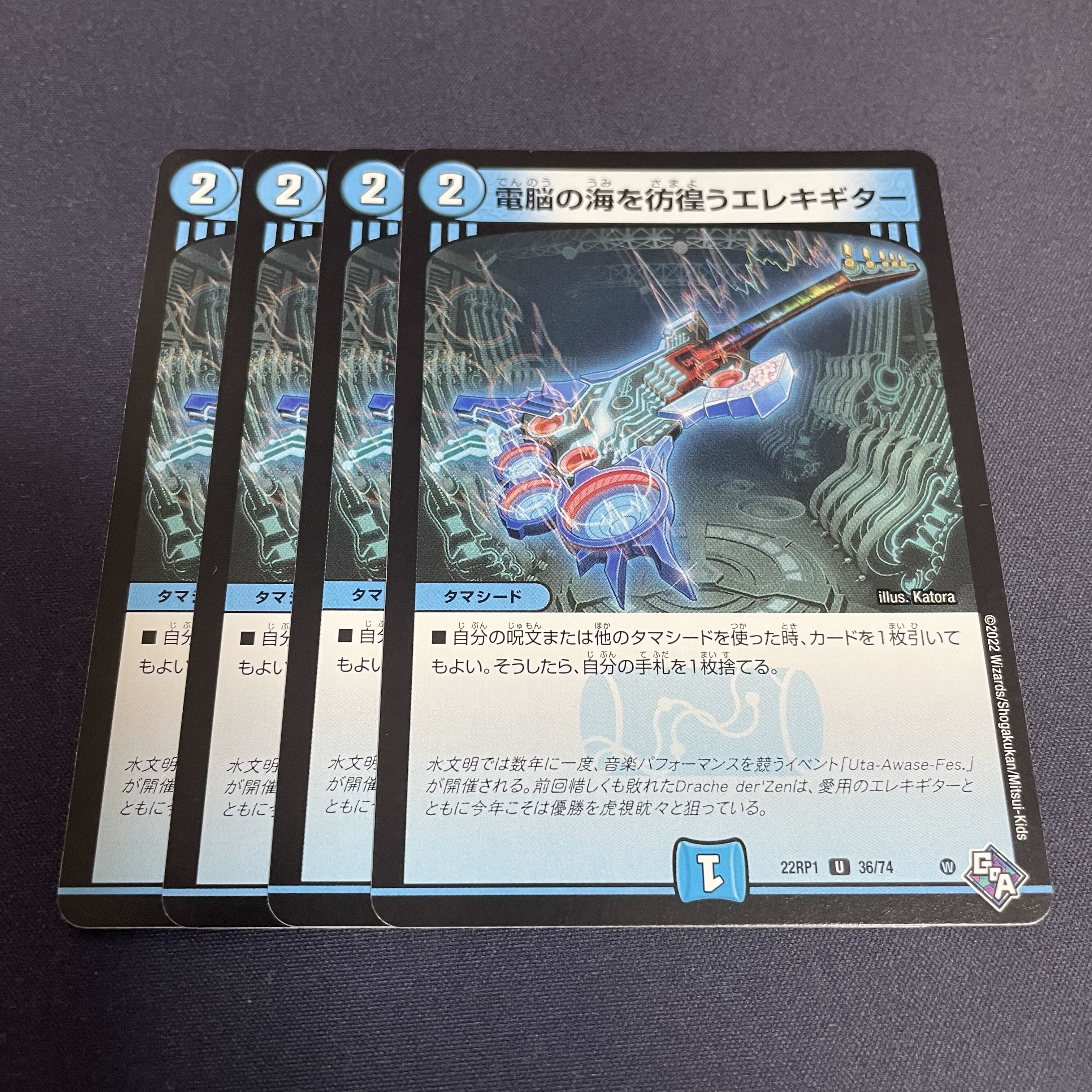 Electric guitar wandering around the electric Umi U 36/74