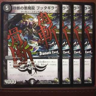 Set Discount Bone Breaking Darkness Demon Dragon Buttagirah