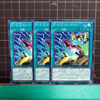 X・Y・Z combine normal JP061