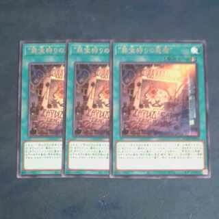 JP054✕3 "Crime treasure hunter Darkness demon" [Mokurindo