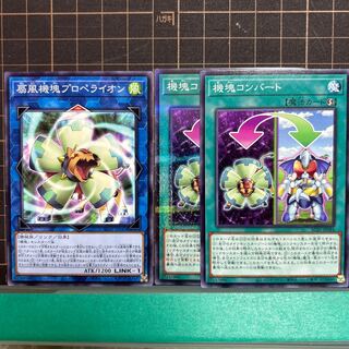 扇風機塊プロペライオン ＆ 機塊コンバート