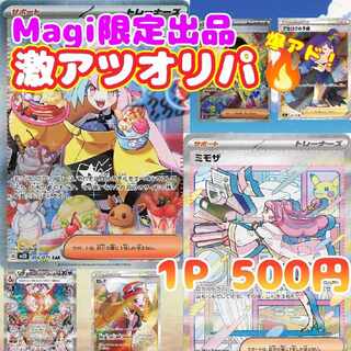 【5P購入用】高評価100突破!真夏の激アツオリパ！!大還元！