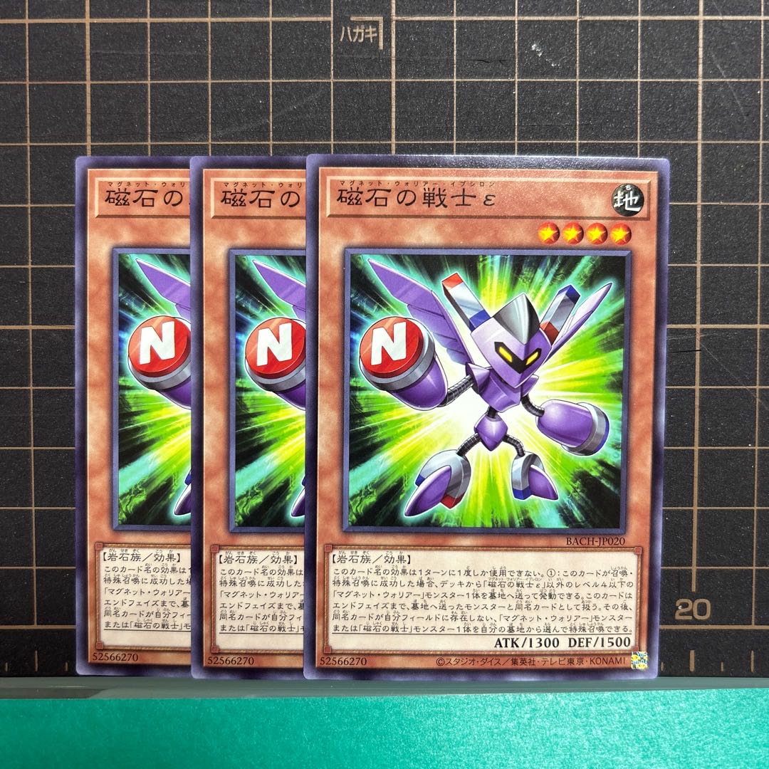 磁石の戦士ε ノーマル JP020