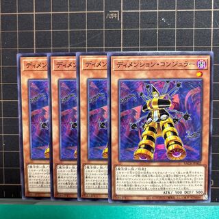 ディメンション・コンジュラー ノーマル JP002