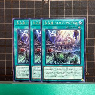 Ice Water Bottom Inion Cradle Rare JP052