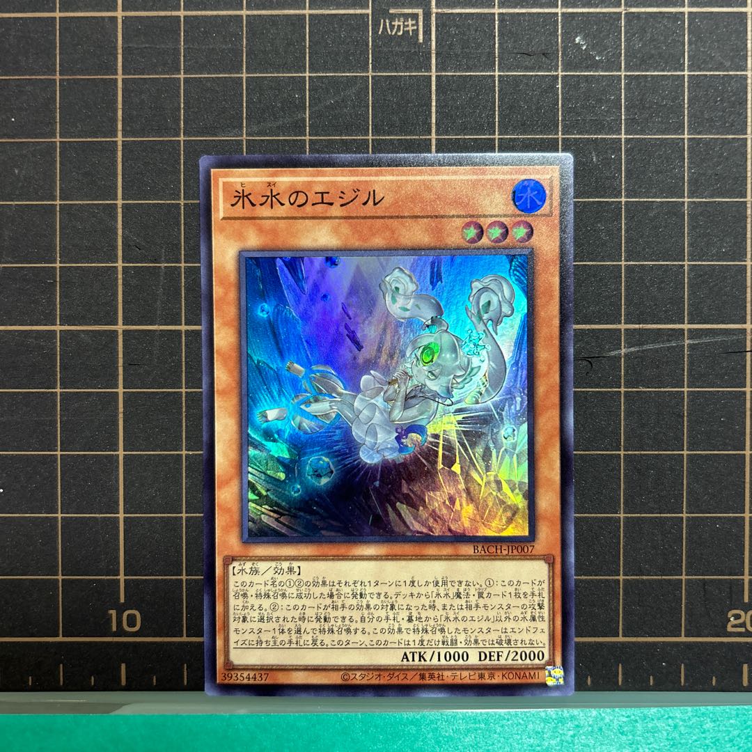 氷水のエジル スーパーレア など