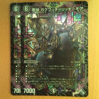 悪縁 ガクブッチ=リッチーモア VR 3/74