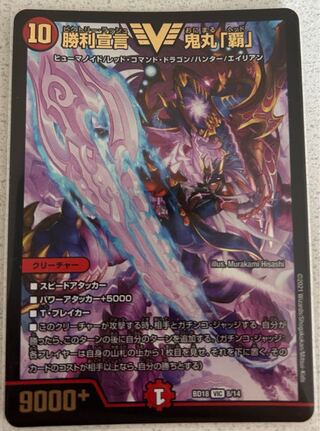 Declaration of Victory Onimaru "Ha"