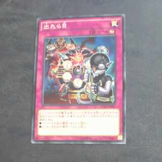 That Six Normal rare JP080 [Korindo