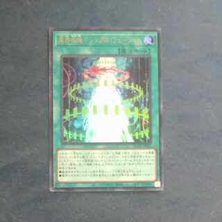 異界共鳴-シンクロ・フュージョン ウルトラレア JP025　【木林堂】