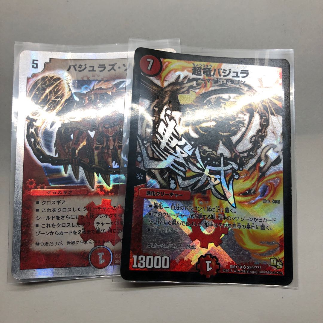 バジュラセット