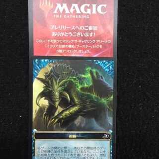 MTG アリーナ イコリア　プレリ パック６個コード プレリ限定 #1 1枚