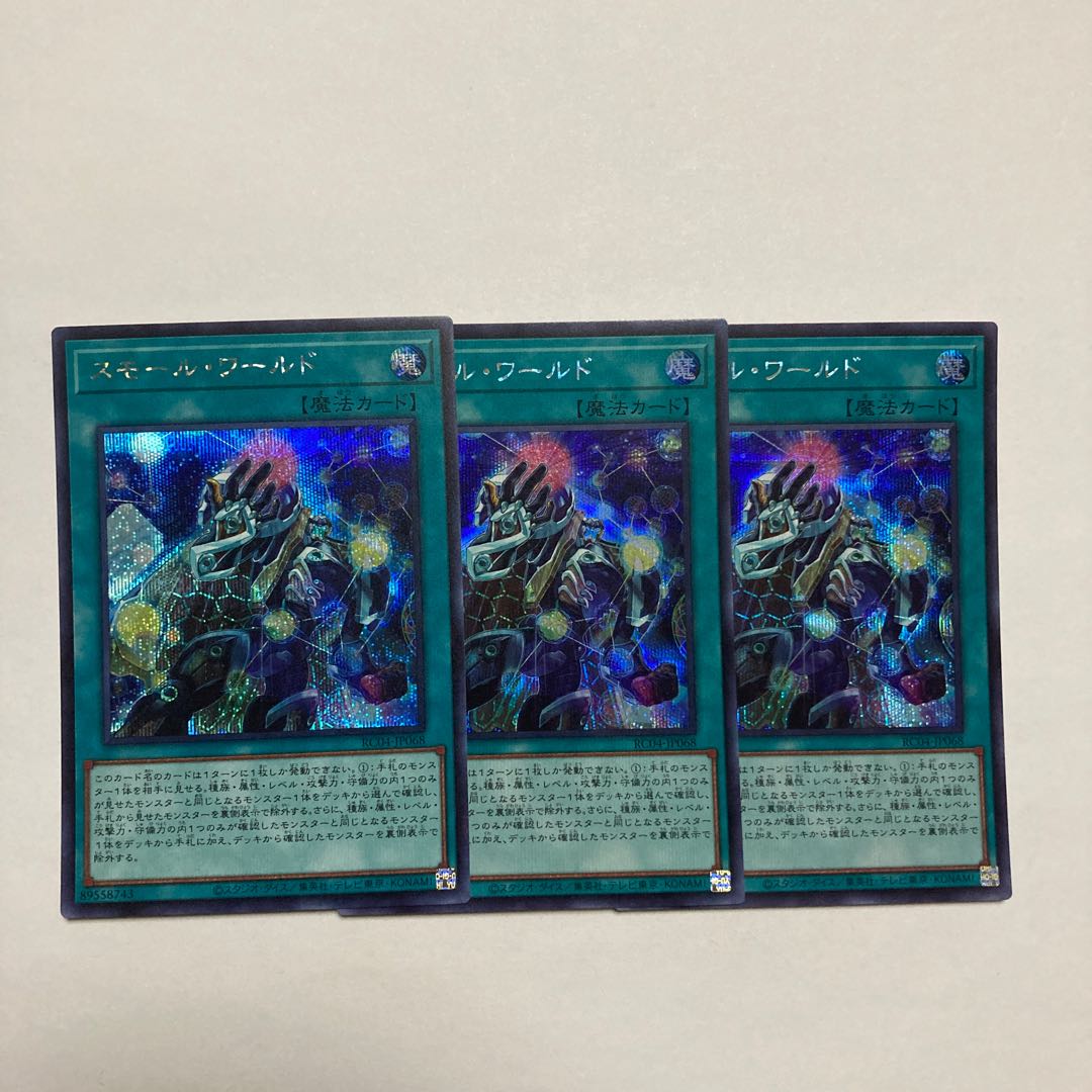 スモール・ワールド シークレットレア JP068